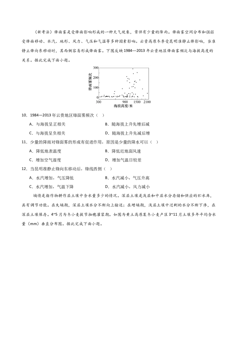 《地理一模提分卷01（新高考全国通用）（考试版）_地理_2026年-地理高考专项复习_2026年高考第一二三次模拟考试地理-G181_高考地理第一次模拟卷23套_2026版》第3页预览