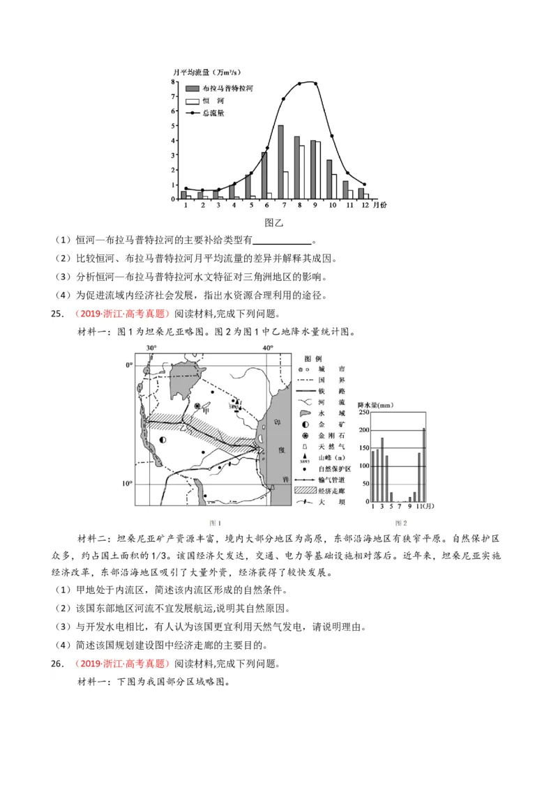 《专题16区域联系与区域协调发展（全国通用）（原卷版）_地理_2026年-地理高考专项复习_十年（2016-2025）高考地理真题分类汇编（全国通用）-G15》第10页预览
