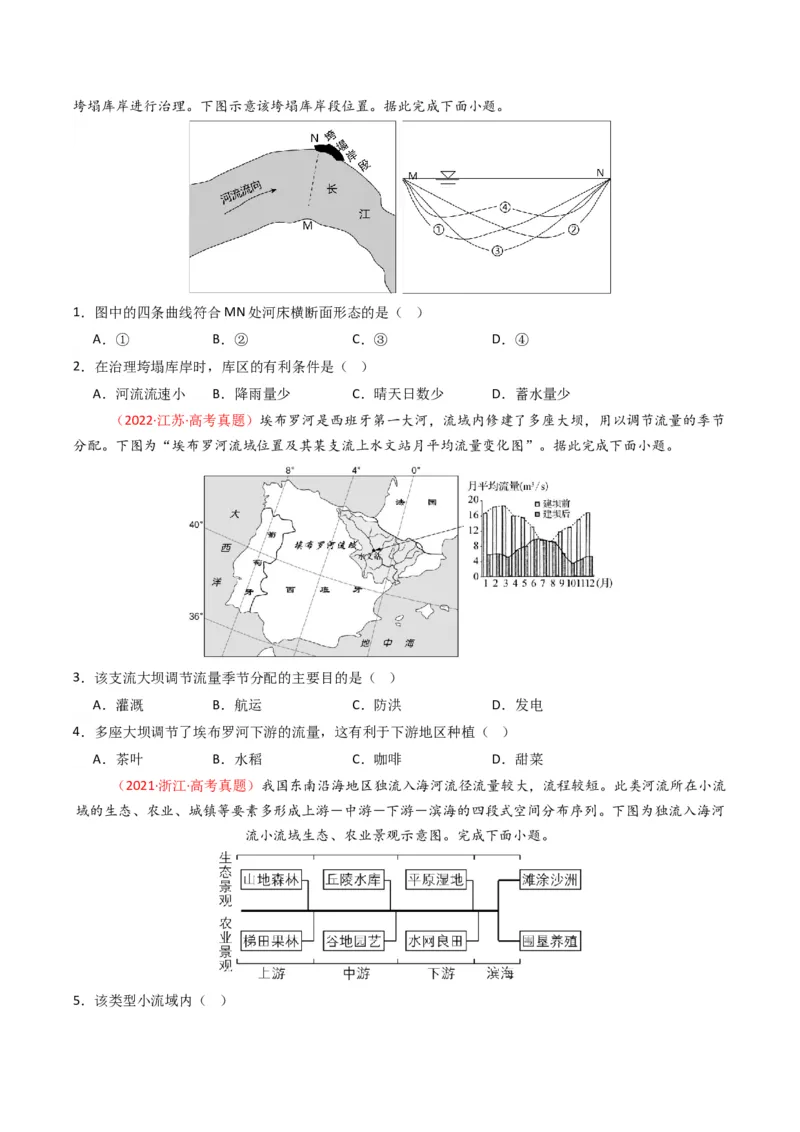 《专题16区域联系与区域协调发展（全国通用）（原卷版）_地理_2026年-地理高考专项复习_十年（2016-2025）高考地理真题分类汇编（全国通用）-G15》第2页预览