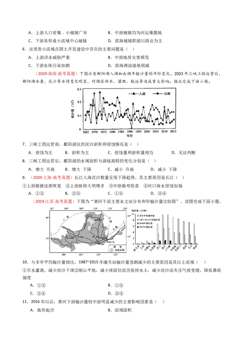 《专题16区域联系与区域协调发展（全国通用）（原卷版）_地理_2026年-地理高考专项复习_十年（2016-2025）高考地理真题分类汇编（全国通用）-G15》第3页预览