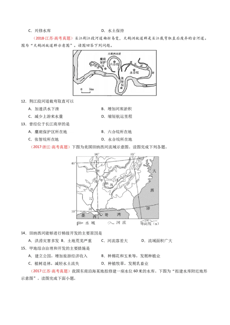 《专题16区域联系与区域协调发展（全国通用）（原卷版）_地理_2026年-地理高考专项复习_十年（2016-2025）高考地理真题分类汇编（全国通用）-G15》第4页预览