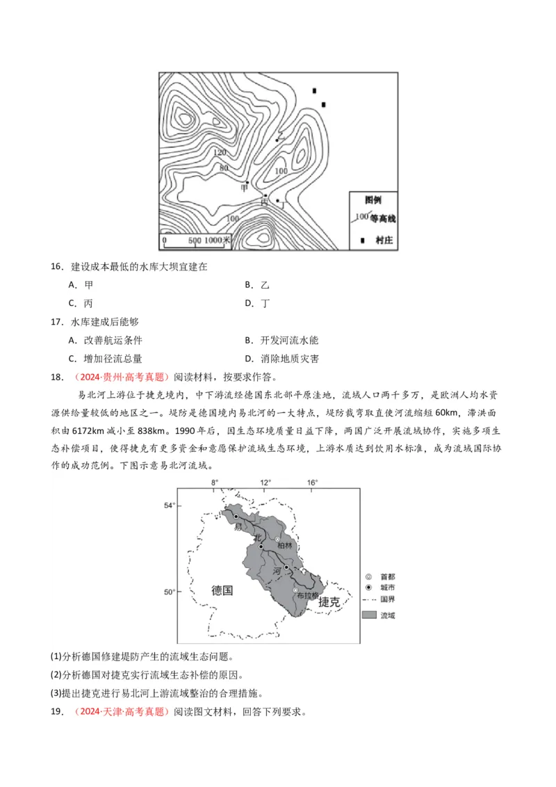 《专题16区域联系与区域协调发展（全国通用）（原卷版）_地理_2026年-地理高考专项复习_十年（2016-2025）高考地理真题分类汇编（全国通用）-G15》第5页预览