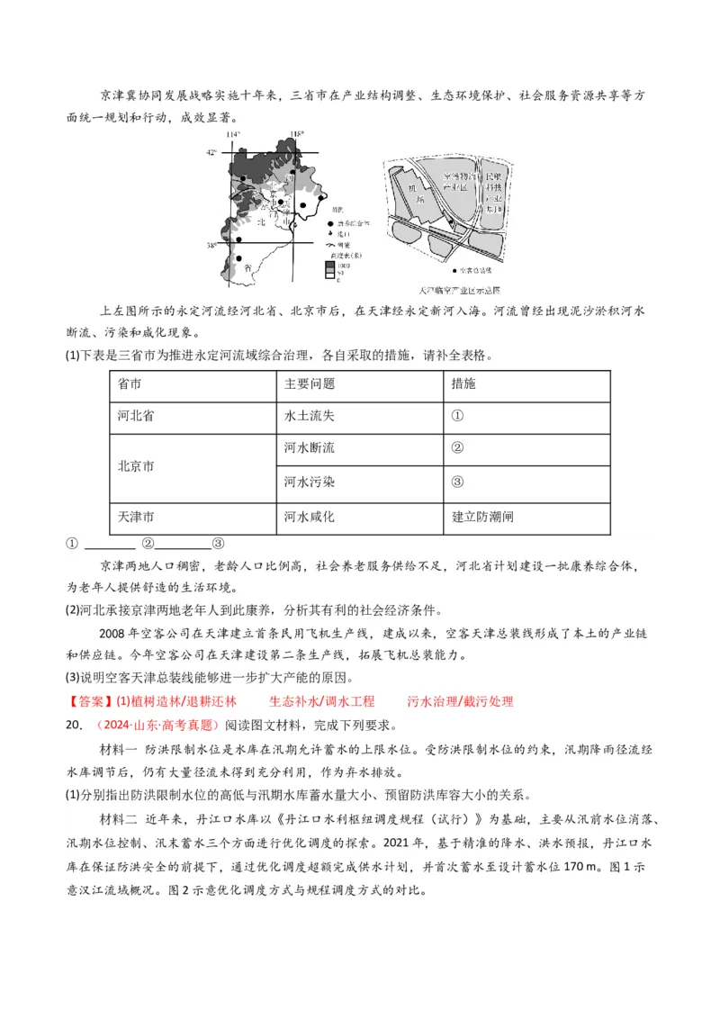 《专题16区域联系与区域协调发展（全国通用）（原卷版）_地理_2026年-地理高考专项复习_十年（2016-2025）高考地理真题分类汇编（全国通用）-G15》第6页预览