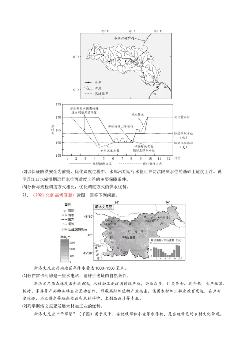 《专题16区域联系与区域协调发展（全国通用）（原卷版）_地理_2026年-地理高考专项复习_十年（2016-2025）高考地理真题分类汇编（全国通用）-G15》第7页预览