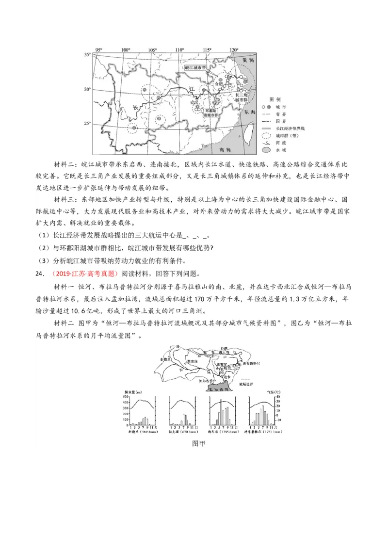 《专题16区域联系与区域协调发展（全国通用）（原卷版）_地理_2026年-地理高考专项复习_十年（2016-2025）高考地理真题分类汇编（全国通用）-G15》第9页预览