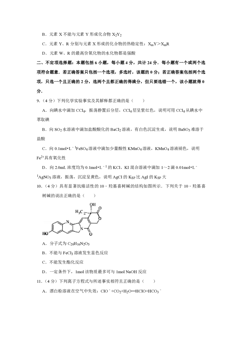 《2009年江苏省高考化学试卷(1)_高考一二三轮复习_化学_2027年高考化学专项复习_2008年-2026年化学高考真题-G427_2008-2020年高考_地方卷_江苏高考化学2008-2020_A4word版_PDF版（赠送）》第3页预览
