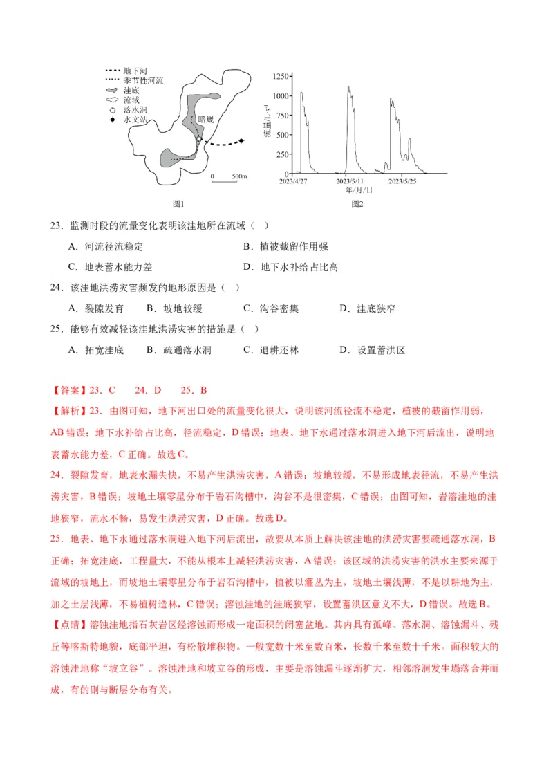 《专题03地球上的水（教师版）_地理_2026年-地理高考专项复习_2025年高考地理一模试题分类汇编（四川专用）》第10页预览