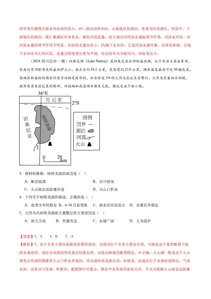 《专题03地球上的水（教师版）_地理_2026年-地理高考专项复习_2025年高考地理一模试题分类汇编（四川专用）》第2页预览