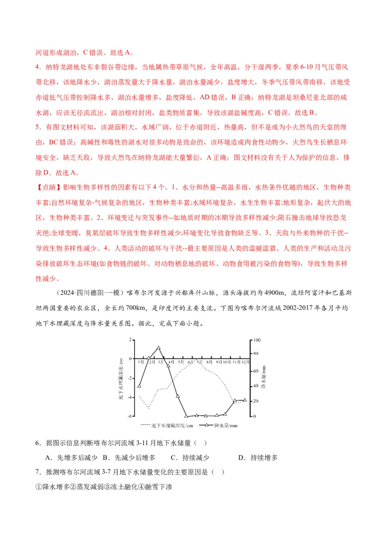 《专题03地球上的水（教师版）_地理_2026年-地理高考专项复习_2025年高考地理一模试题分类汇编（四川专用）》第3页预览