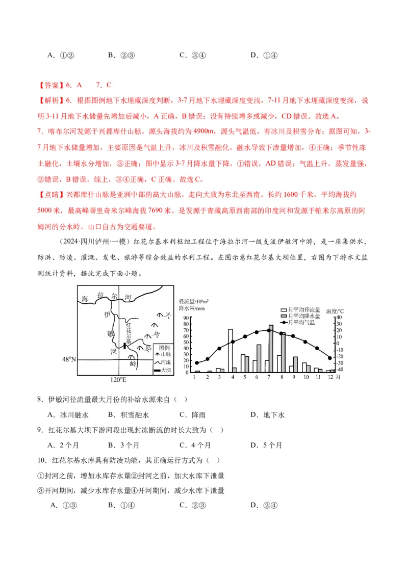 《专题03地球上的水（教师版）_地理_2026年-地理高考专项复习_2025年高考地理一模试题分类汇编（四川专用）》第4页预览