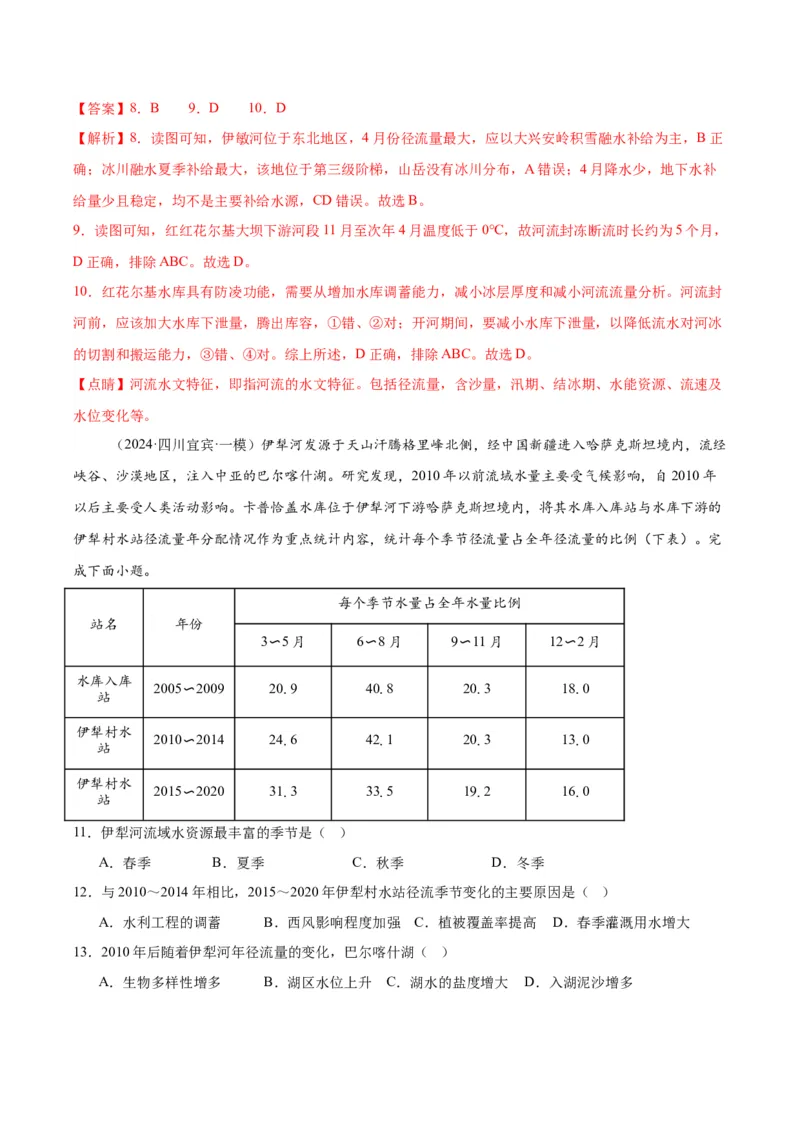 《专题03地球上的水（教师版）_地理_2026年-地理高考专项复习_2025年高考地理一模试题分类汇编（四川专用）》第5页预览