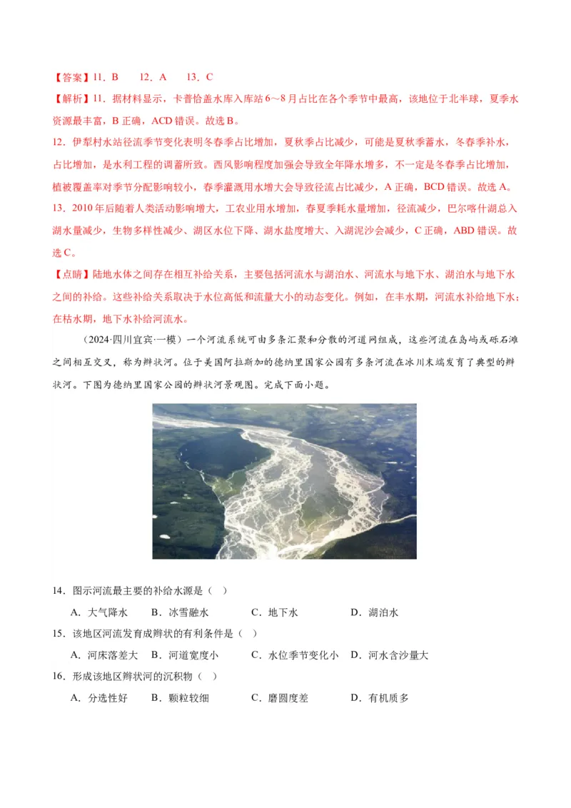 《专题03地球上的水（教师版）_地理_2026年-地理高考专项复习_2025年高考地理一模试题分类汇编（四川专用）》第6页预览