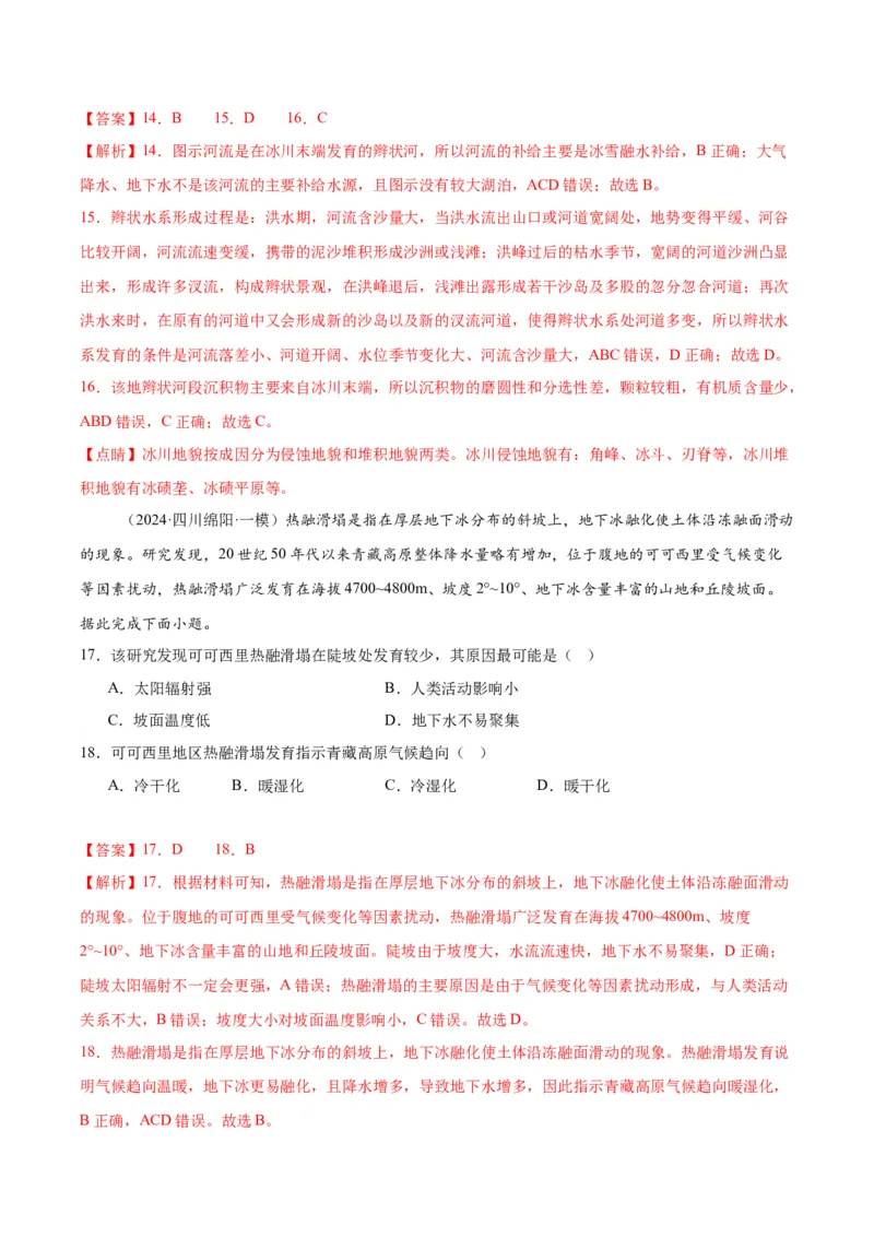 《专题03地球上的水（教师版）_地理_2026年-地理高考专项复习_2025年高考地理一模试题分类汇编（四川专用）》第7页预览