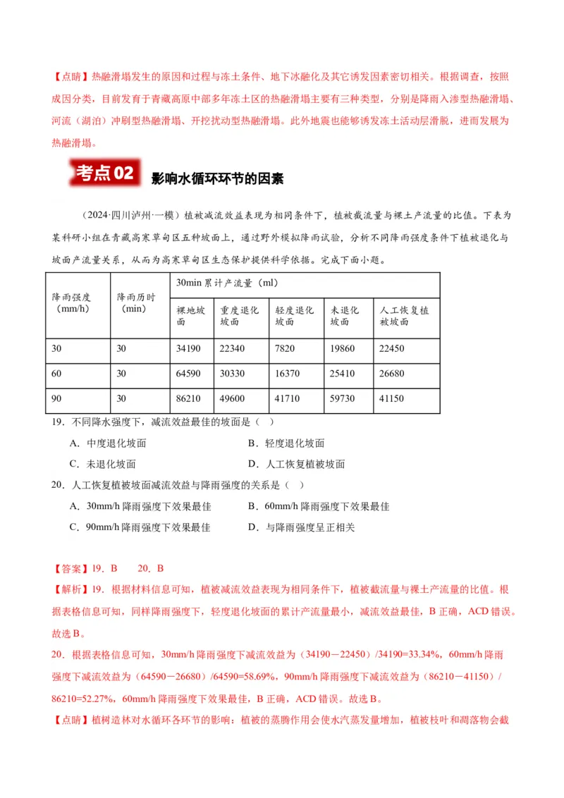 《专题03地球上的水（教师版）_地理_2026年-地理高考专项复习_2025年高考地理一模试题分类汇编（四川专用）》第8页预览