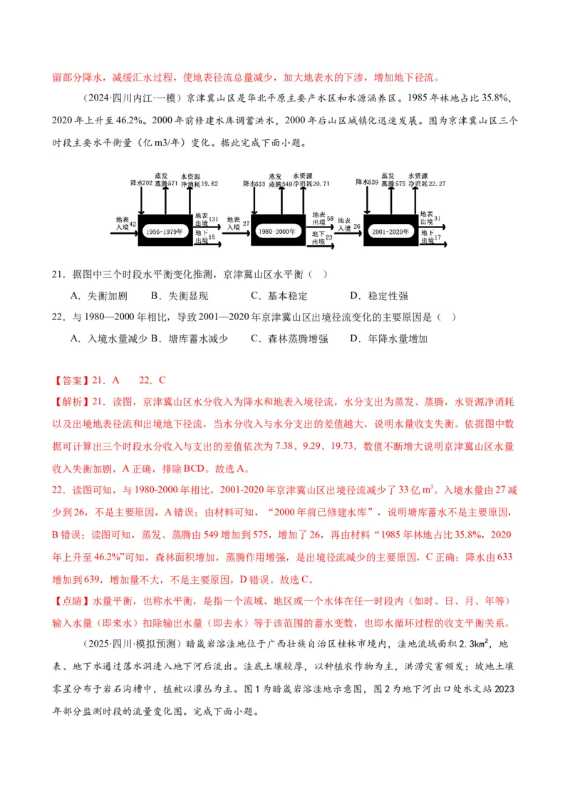 《专题03地球上的水（教师版）_地理_2026年-地理高考专项复习_2025年高考地理一模试题分类汇编（四川专用）》第9页预览