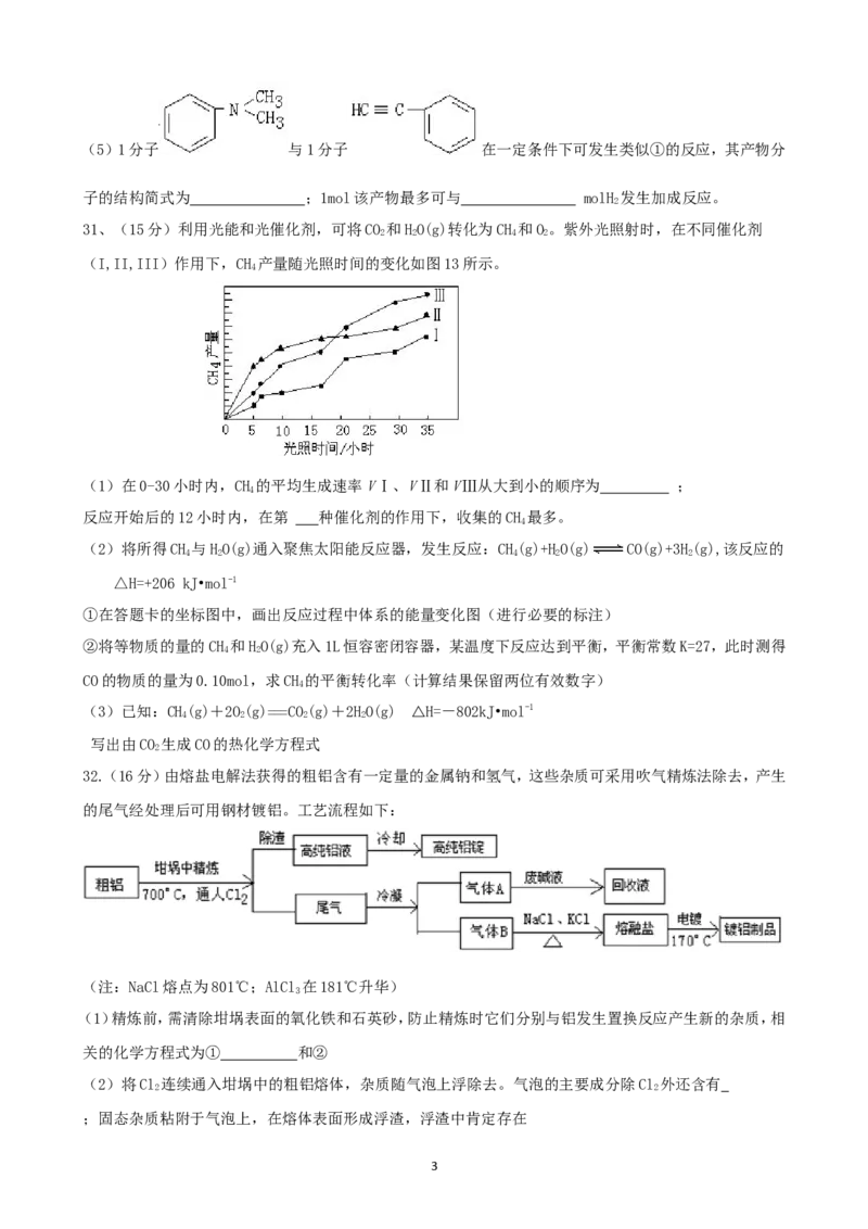 《2011年广东高考化学试题及答案(1)_高考一二三轮复习_化学_2027年高考化学专项复习_2008年-2026年化学高考真题-G427_2008-2020年高考_地方卷_广东高考化学2008-2020》第3页预览