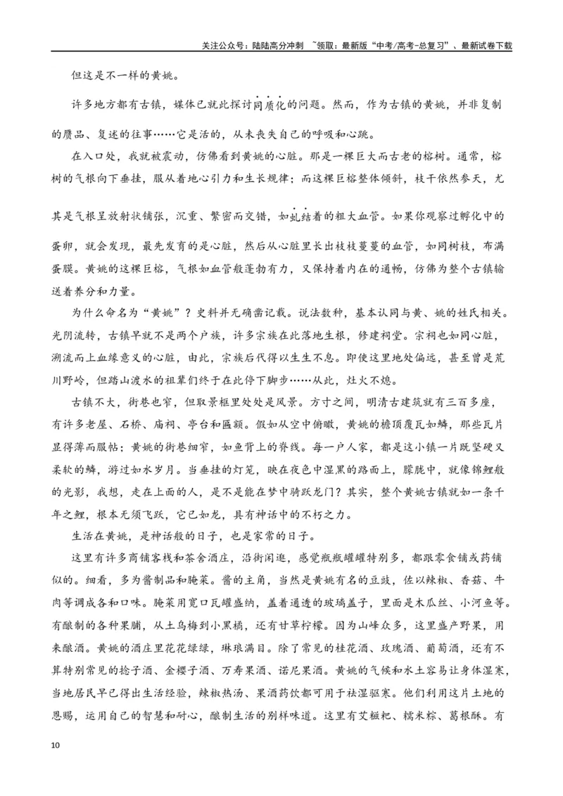 《第3节分析形象，探究标题、主题-口袋书2024年高考语文一轮复习知识清单（全国通用）（原卷版）_一轮复习_2024年_2024年高考语文一轮复习知识清单必背总结全国通用》第10页预览