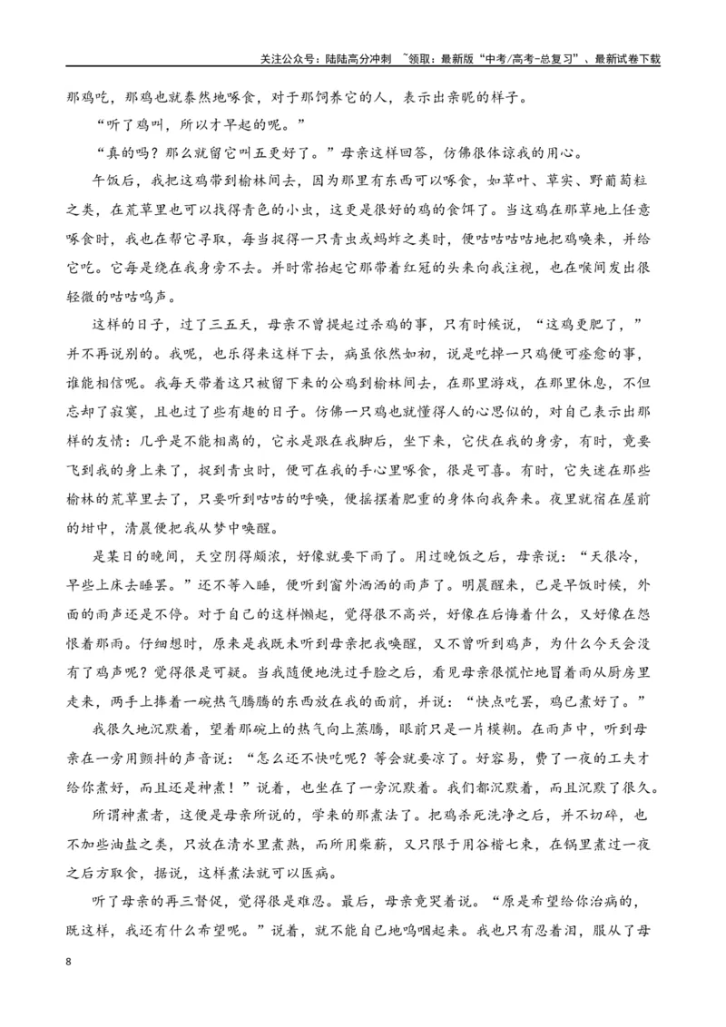 《第3节分析形象，探究标题、主题-口袋书2024年高考语文一轮复习知识清单（全国通用）（原卷版）_一轮复习_2024年_2024年高考语文一轮复习知识清单必背总结全国通用》第8页预览