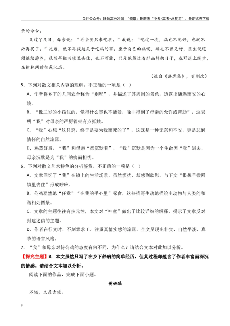 《第3节分析形象，探究标题、主题-口袋书2024年高考语文一轮复习知识清单（全国通用）（原卷版）_一轮复习_2024年_2024年高考语文一轮复习知识清单必背总结全国通用》第9页预览
