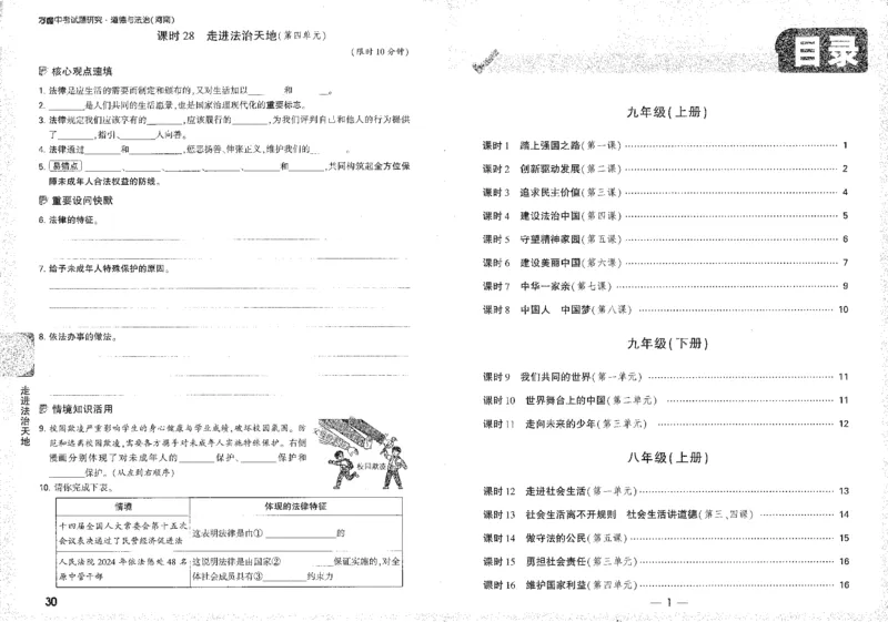 《过关检测单B4_2026版《万维中考试题研究》多省合集_2026版《万唯中考-试题研究》河南语数英物化道历_2026万唯中考试题研究河南道法》第1页预览