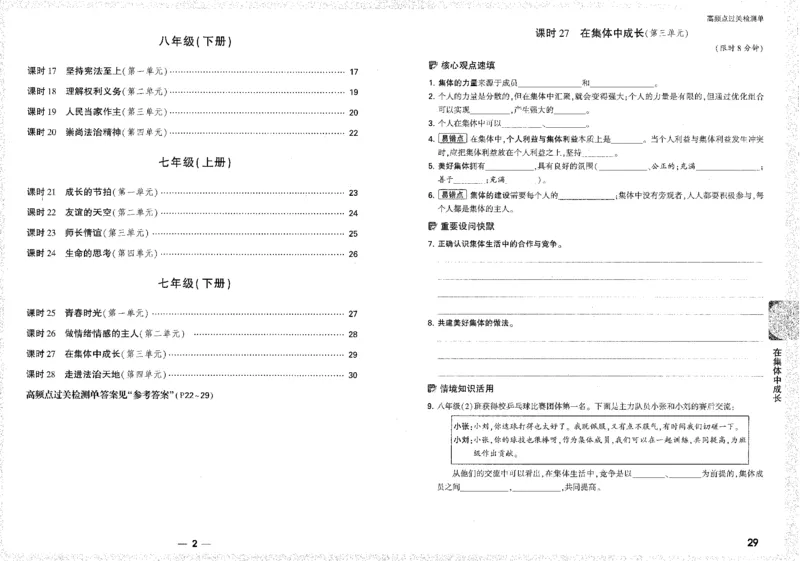 《过关检测单B4_2026版《万维中考试题研究》多省合集_2026版《万唯中考-试题研究》河南语数英物化道历_2026万唯中考试题研究河南道法》第2页预览