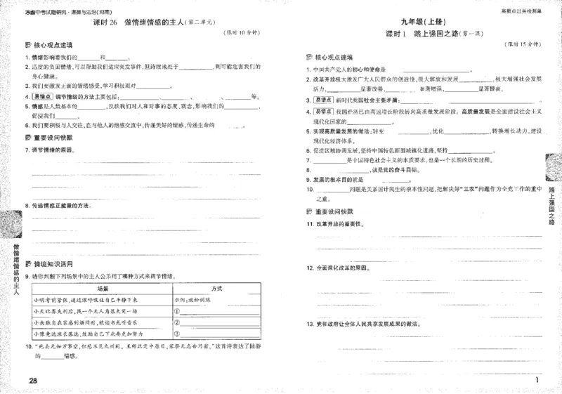 《过关检测单B4_2026版《万维中考试题研究》多省合集_2026版《万唯中考-试题研究》河南语数英物化道历_2026万唯中考试题研究河南道法》第3页预览