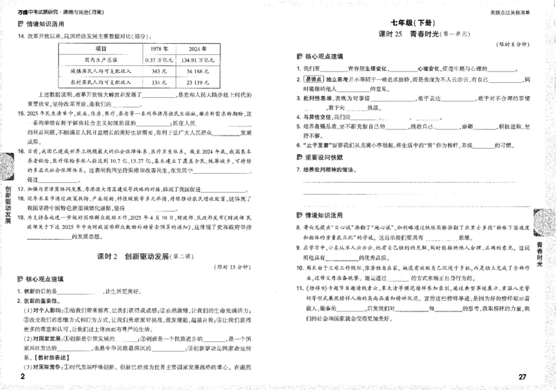 《过关检测单B4_2026版《万维中考试题研究》多省合集_2026版《万唯中考-试题研究》河南语数英物化道历_2026万唯中考试题研究河南道法》第4页预览
