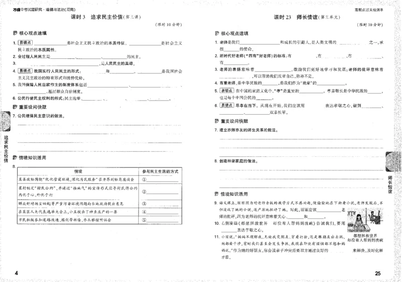 《过关检测单B4_2026版《万维中考试题研究》多省合集_2026版《万唯中考-试题研究》河南语数英物化道历_2026万唯中考试题研究河南道法》第6页预览