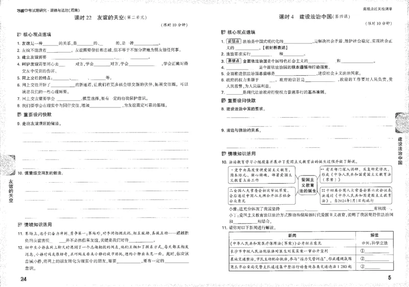 《过关检测单B4_2026版《万维中考试题研究》多省合集_2026版《万唯中考-试题研究》河南语数英物化道历_2026万唯中考试题研究河南道法》第7页预览