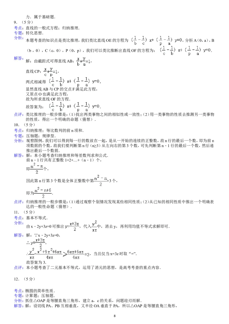 《2008年江苏高考数学试题及答案_高考一二三轮复习_数学_2027年高考数学专项复习更新中_2008年-2026年数学高考真题-G427_2008-2020年高考_2008-2020年_地方卷_江苏08-20》第8页预览
