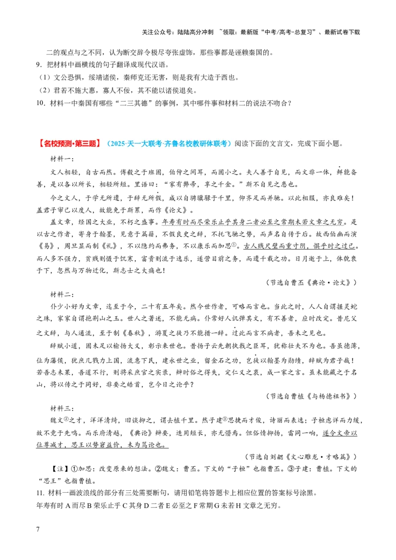 《语文（三）（原卷版）_三轮冲刺_语文（三）-2025年高考考前20天终极冲刺攻略》第10页预览