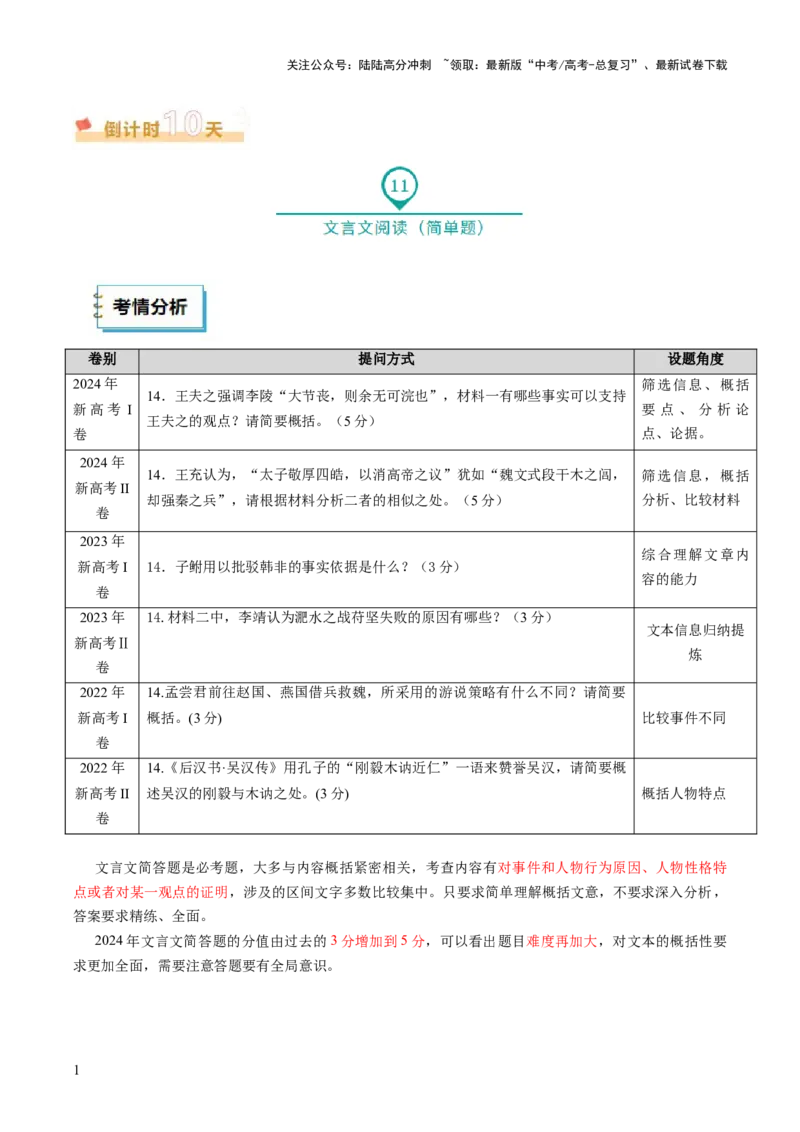 《语文（三）（原卷版）_三轮冲刺_语文（三）-2025年高考考前20天终极冲刺攻略》第4页预览