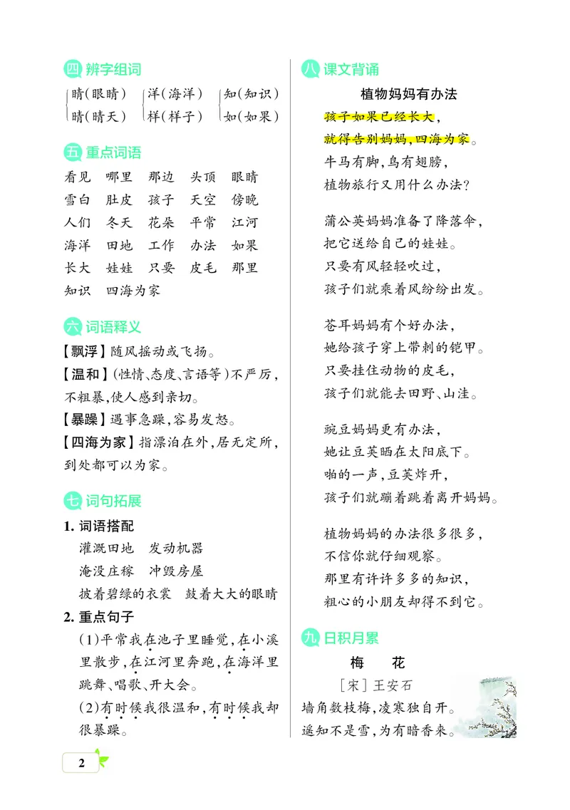 《二上（核心考点梳理）_2年级上册同步教辅_2上-语文_二上语文-核心考点》第2页预览