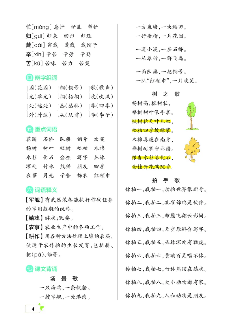 《二上（核心考点梳理）_2年级上册同步教辅_2上-语文_二上语文-核心考点》第4页预览