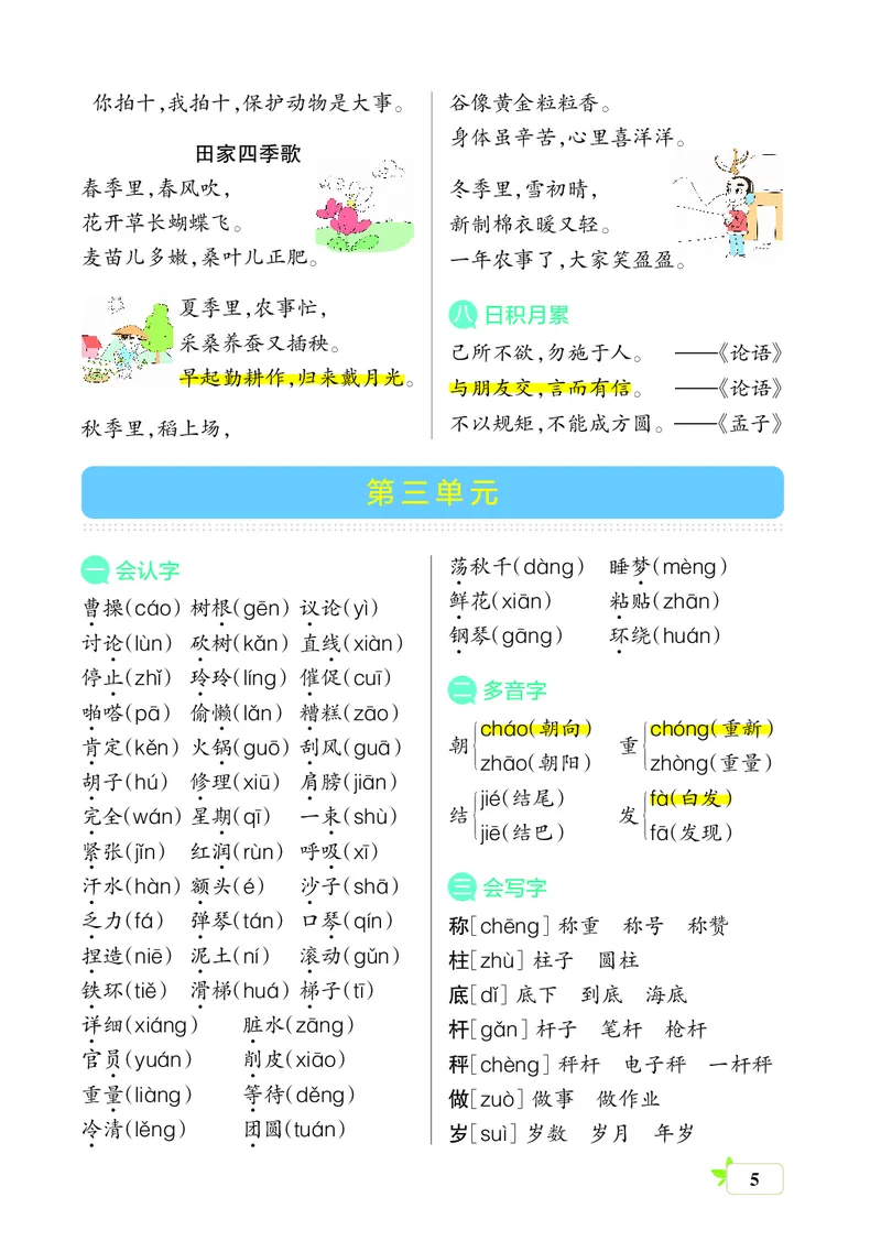 《二上（核心考点梳理）_2年级上册同步教辅_2上-语文_二上语文-核心考点》第5页预览