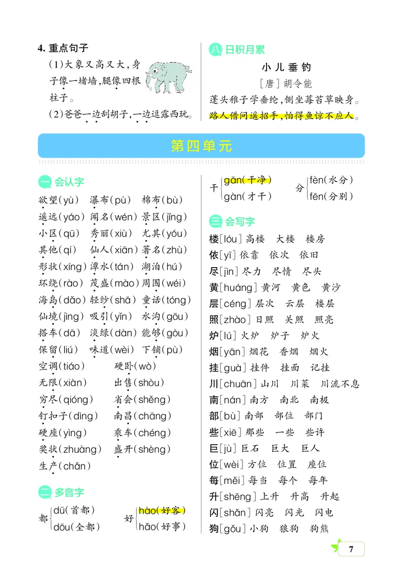 《二上（核心考点梳理）_2年级上册同步教辅_2上-语文_二上语文-核心考点》第7页预览