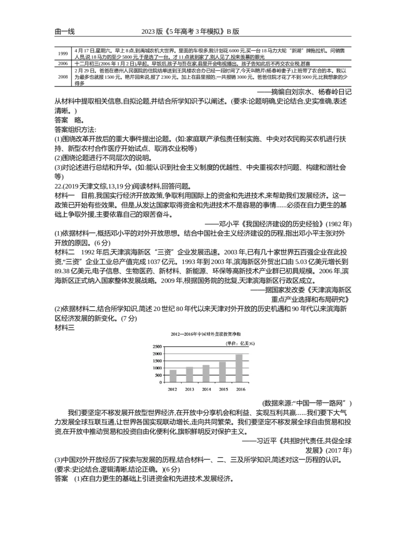 《1_第九单元改革开放与社会主义现代化建设新时期（试题word）_2023版教学资源包_2023版新高考新教材版选考总复习历史5·3B版_9_第九单元改革开放与社会主义现代化建设新时期_1_试题WORD》第6页预览