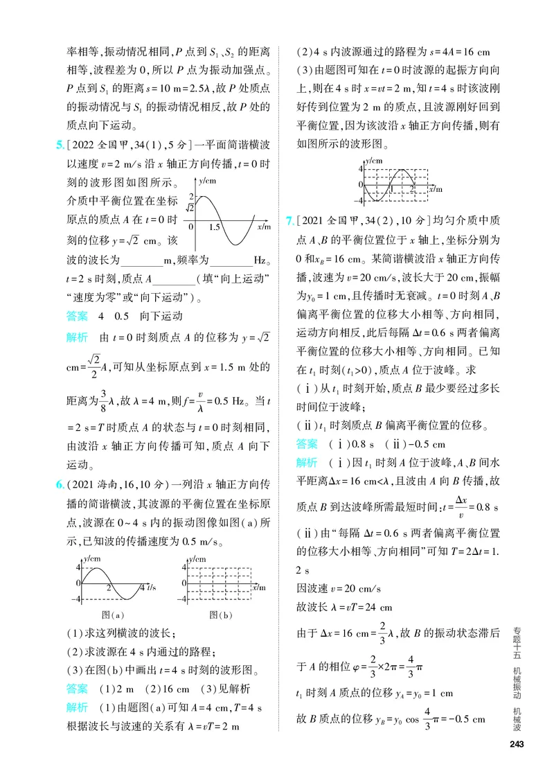 《2_5.PDF教参电子书——分层集训册_2024版教学资源包_2024版.新高考版物理.5·3A版_15_专题十五机械振动机械波_4_PDF教参电子书》第4页预览