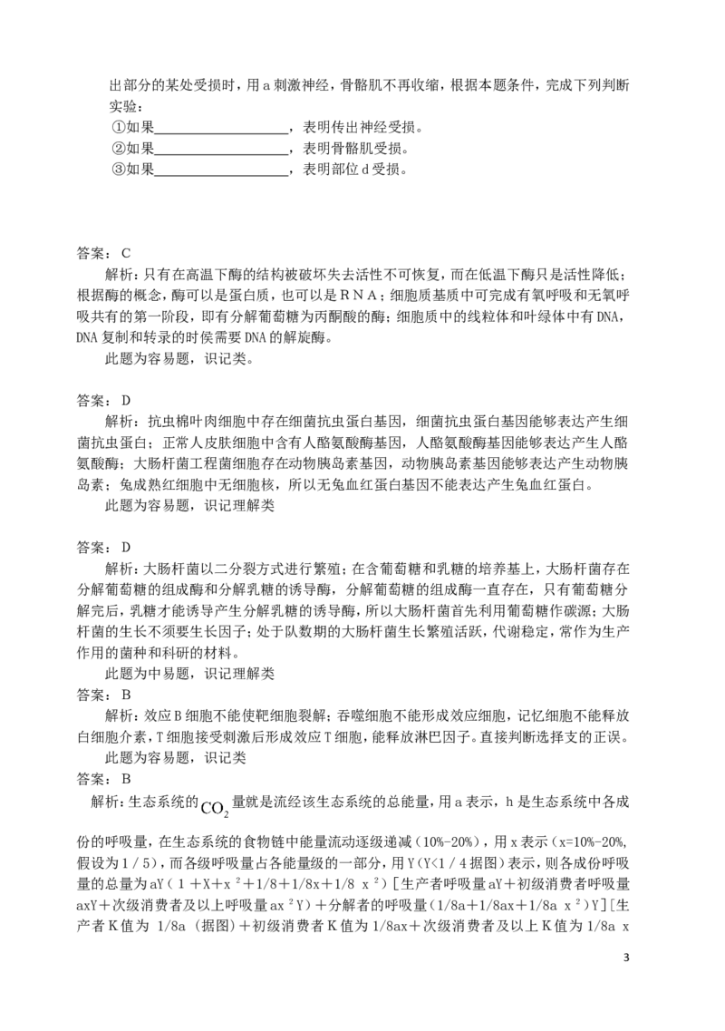 《2009年高考重庆高考理综生物试题含答案word版(1)_高考一二三轮复习_生物_2027年高考生物专项_2008年-2026年生物高考真题-G427_2008-2020年高考_地方卷_重庆高考生物08-20》第3页预览