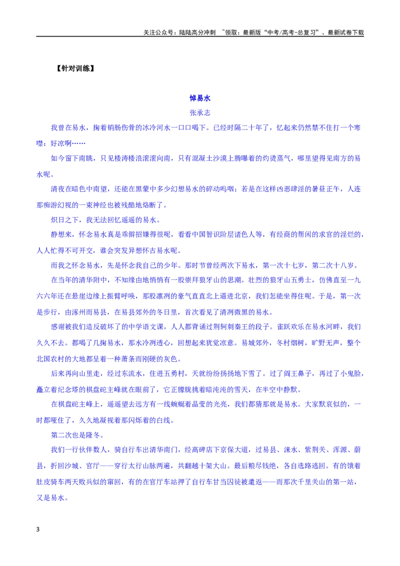 《第3辑：散文阅读结构思路分析专练-2024年高考语文文学类文本阅读高频考点梳理与训练_专项复习_2024年_2024年高考语文文学类文本阅读高频考点梳理与训练_资料》第3页预览