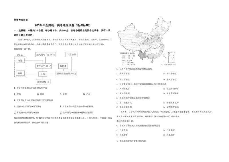 《2019年全国统一高考地理试卷（新课标ⅲ）（原卷版）(1)_地理_2027年高考地理专项复习_2008年-2026年地理高考真题-G427_2008-2020年高考_全国卷_全国统一高考地理（新课标ⅲ）16-21_A3word版》第1页预览