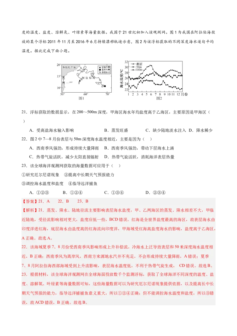 《专题14资源、环境与国家安全（全国通用）（教师版）_地理_2026年-地理高考专项复习_三年（2023-2025）高考地理真题分类汇编（全国通用）-C430》第10页预览