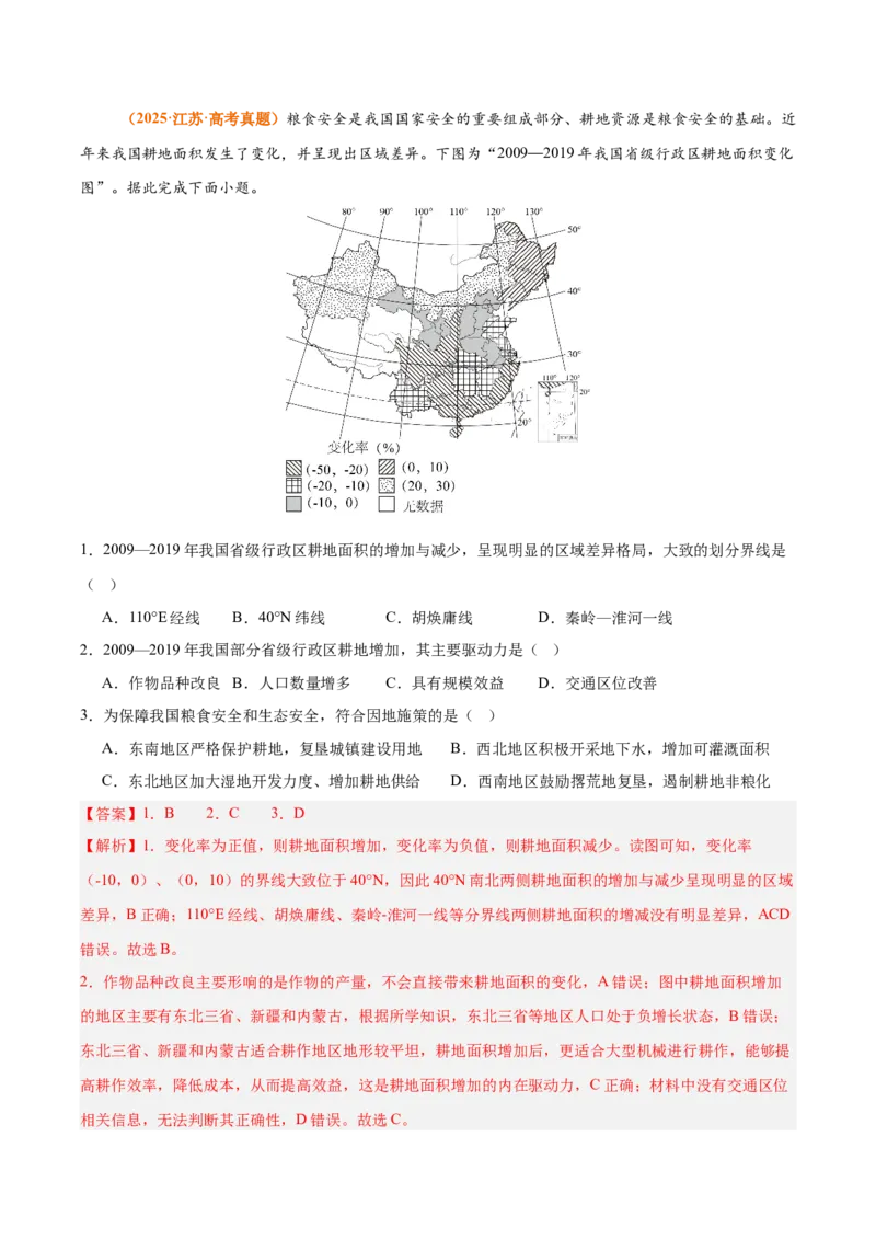 《专题14资源、环境与国家安全（全国通用）（教师版）_地理_2026年-地理高考专项复习_三年（2023-2025）高考地理真题分类汇编（全国通用）-C430》第2页预览