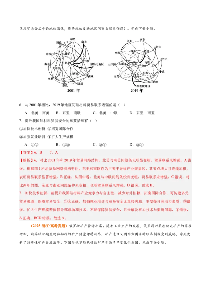 《专题14资源、环境与国家安全（全国通用）（教师版）_地理_2026年-地理高考专项复习_三年（2023-2025）高考地理真题分类汇编（全国通用）-C430》第4页预览