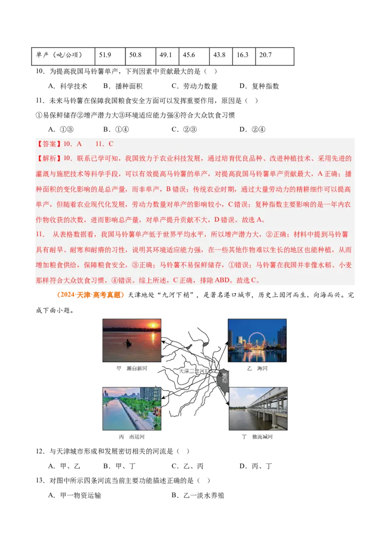 《专题14资源、环境与国家安全（全国通用）（教师版）_地理_2026年-地理高考专项复习_三年（2023-2025）高考地理真题分类汇编（全国通用）-C430》第6页预览