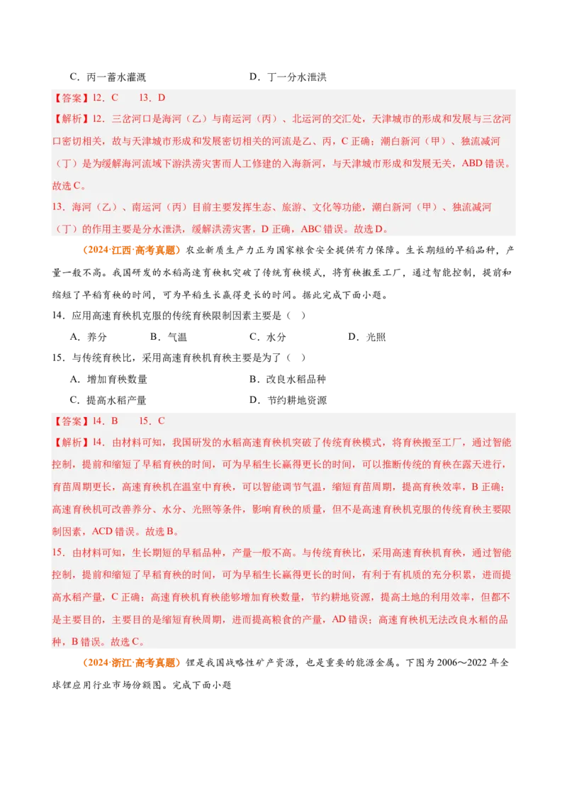 《专题14资源、环境与国家安全（全国通用）（教师版）_地理_2026年-地理高考专项复习_三年（2023-2025）高考地理真题分类汇编（全国通用）-C430》第7页预览
