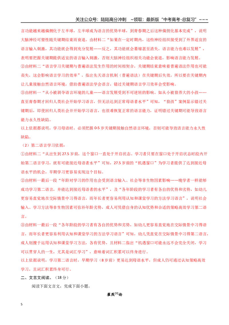 《语文一模突破卷02（北京专用）（全解全析）_专项复习_2026年-语文专项复习_2026年高考第一二三次模拟考试语文-G181_高考语文第一次模拟卷18套_2026版_语文一模突破卷02（北京专用）》第5页预览