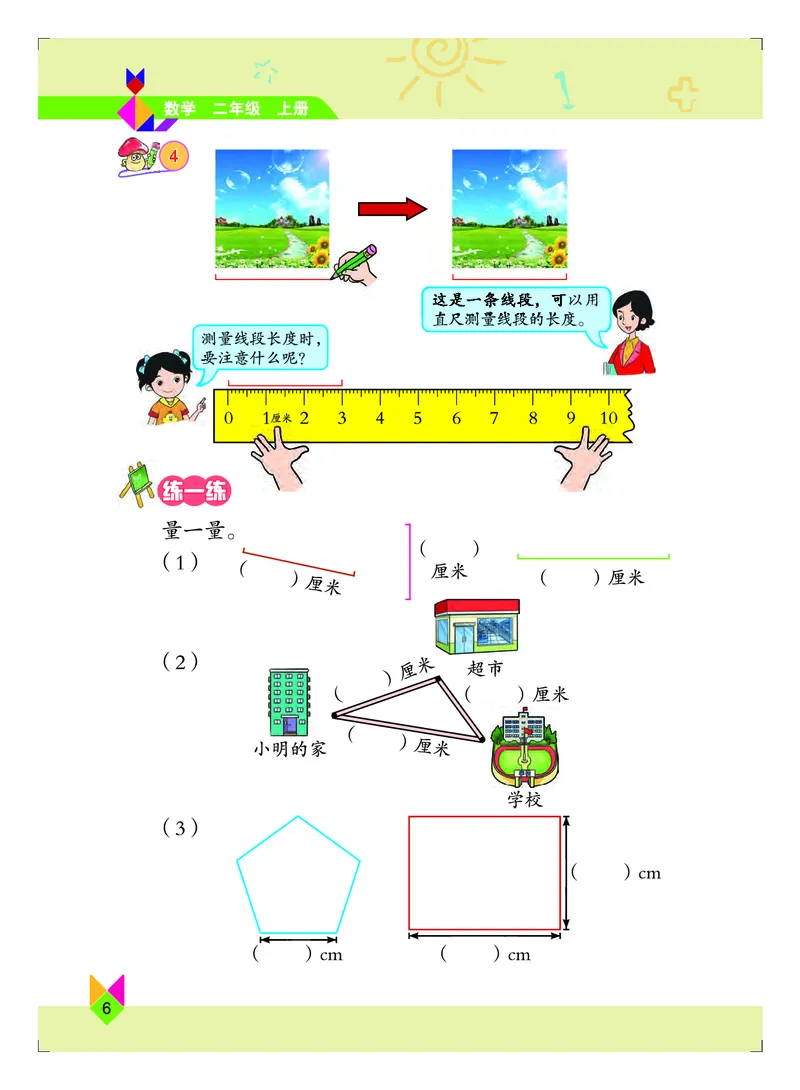 《义务教育教科书·数学（北京课改版）二年级上册_2年级上册同步教辅_2上语数-电子课本》第10页预览