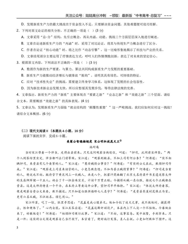 《语文一模保分卷02（全国二卷通用）（考试版A4）_专项复习_2026年-语文专项复习_2026年高考第一二三次模拟考试语文-G181_高考语文第一次模拟卷18套_2026版》第3页预览