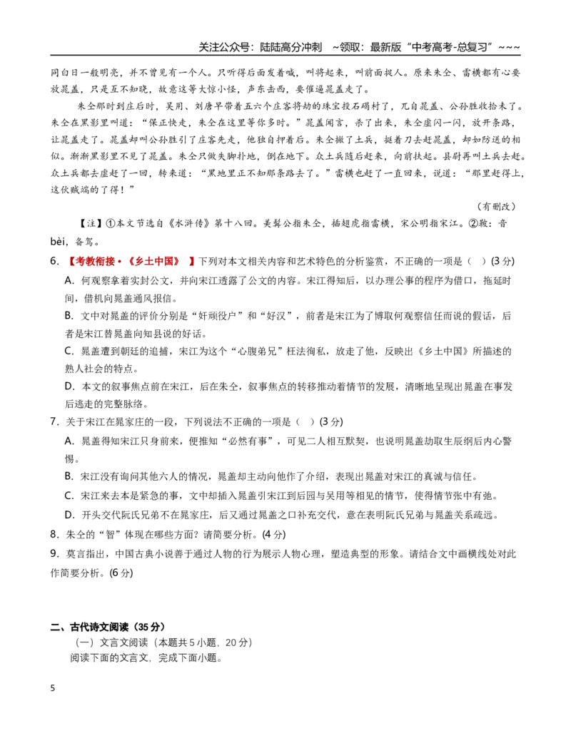 《语文一模保分卷02（全国二卷通用）（考试版A4）_专项复习_2026年-语文专项复习_2026年高考第一二三次模拟考试语文-G181_高考语文第一次模拟卷18套_2026版》第5页预览